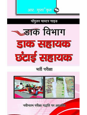 RGupta Ramesh Department of Posts: Postal Assistant/Sorting Assistant Exam Guide Hindi Medium